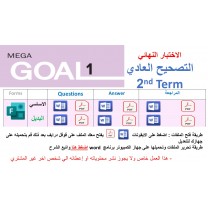 الاختبار النهائي منهج MG1 - English 1.2 الفصل الدراسي الثاني1447 - الصف الأول الثانوي + البديل + المراجعة ( تصحيح عادي )
